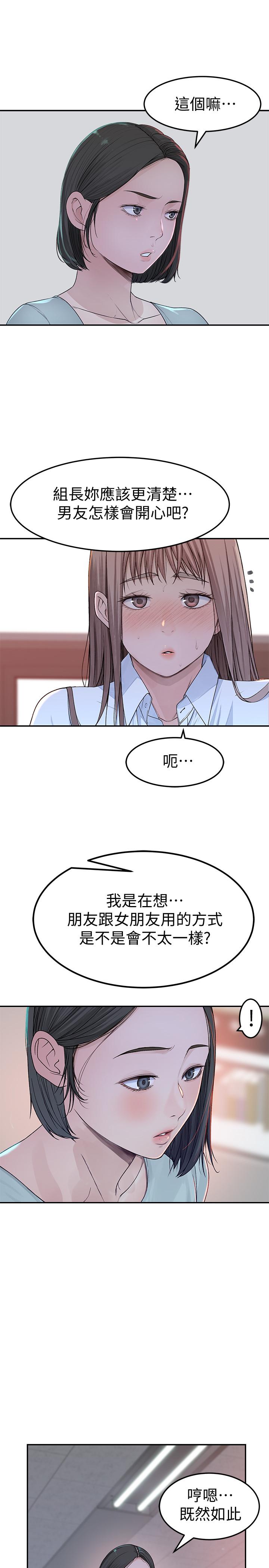 我們的特殊關係 第41話-取悅疲憊男友的方法 第24页