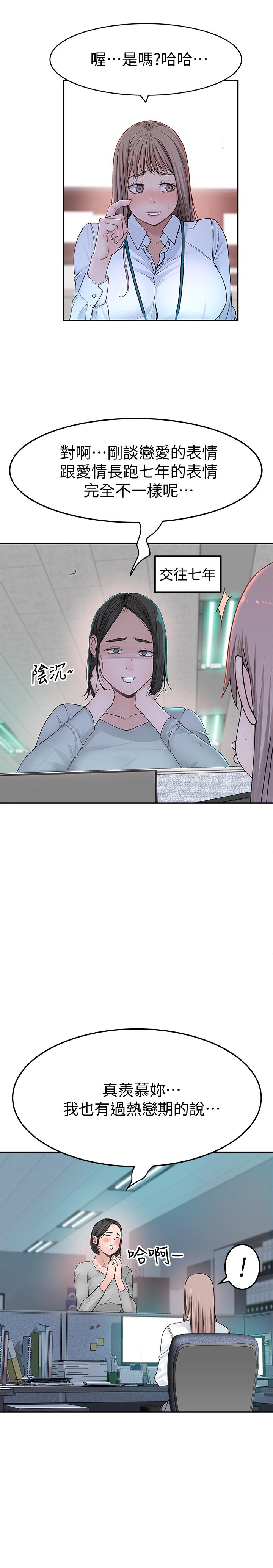 我們的特殊關係 第41話-取悅疲憊男友的方法 第22页