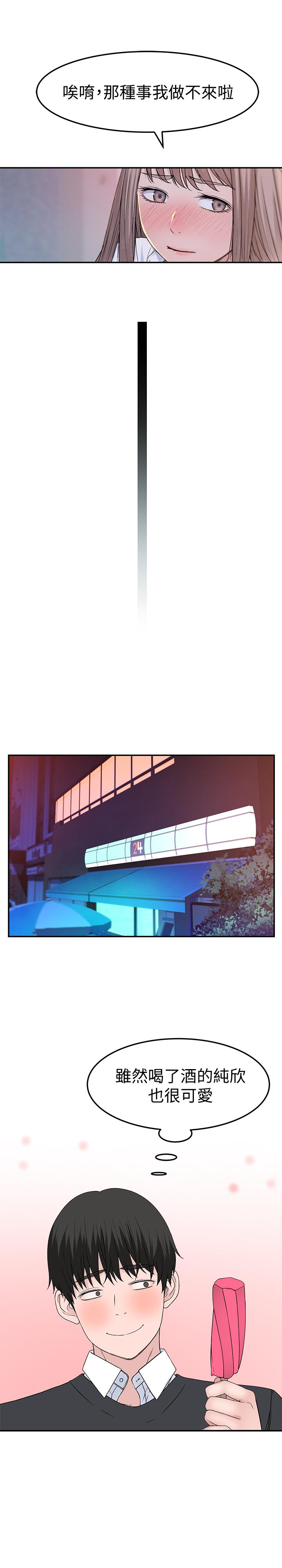 我們的特殊關係 第41話-取悅疲憊男友的方法 第28页