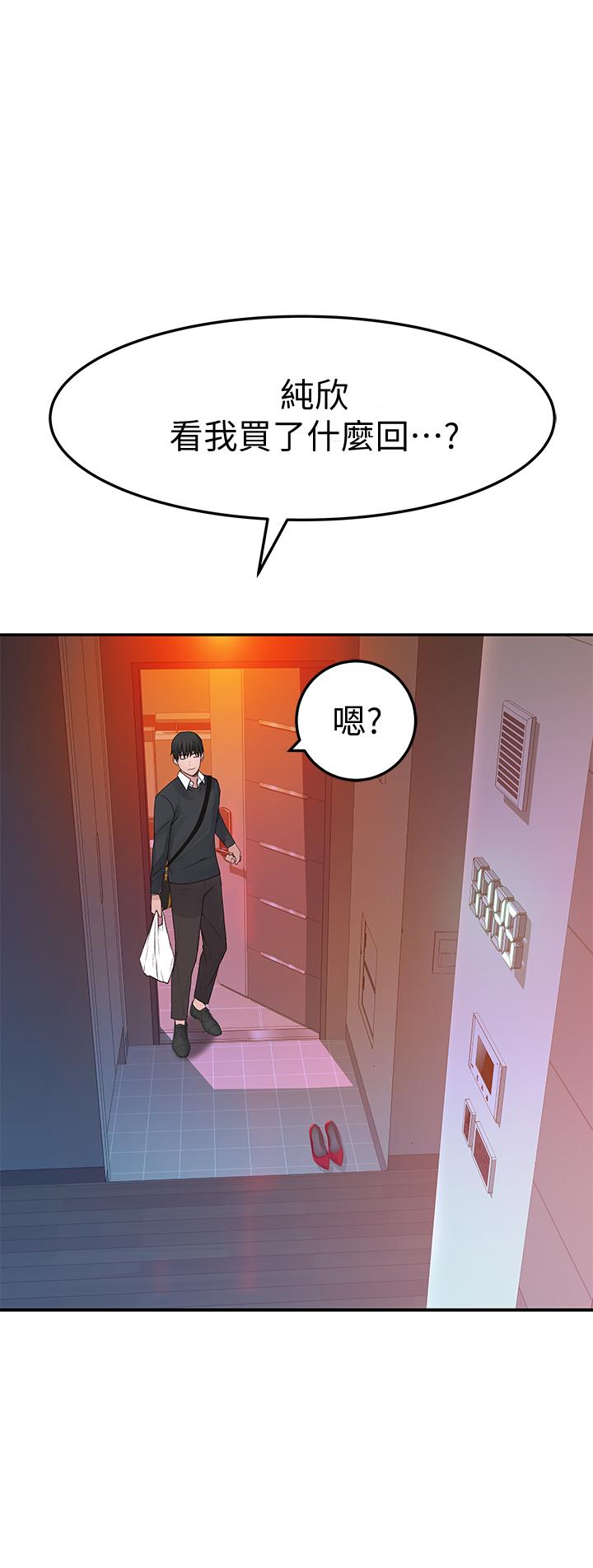 我們的特殊關係 第41話-取悅疲憊男友的方法 第31页