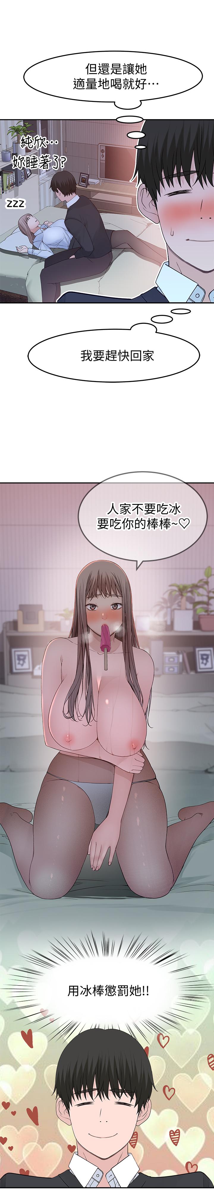 我們的特殊關係 第41話-取悅疲憊男友的方法 第29页