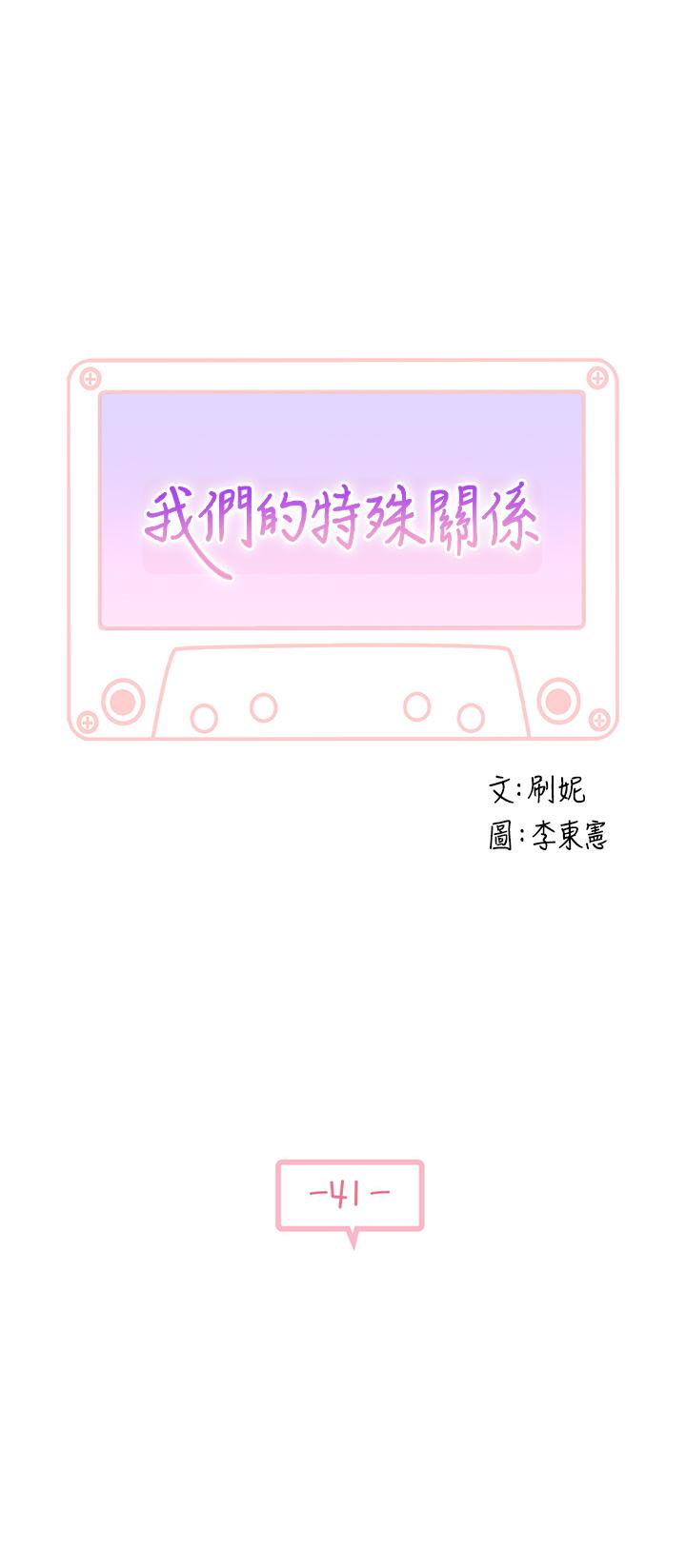 我們的特殊關係 第41話-取悅疲憊男友的方法 第5页