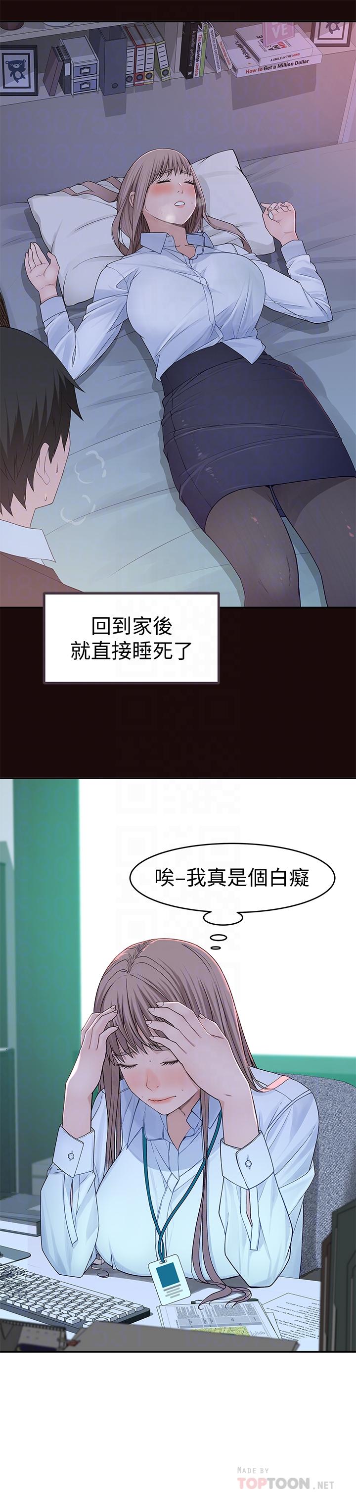 我們的特殊關係 第41話-取悅疲憊男友的方法 第8页