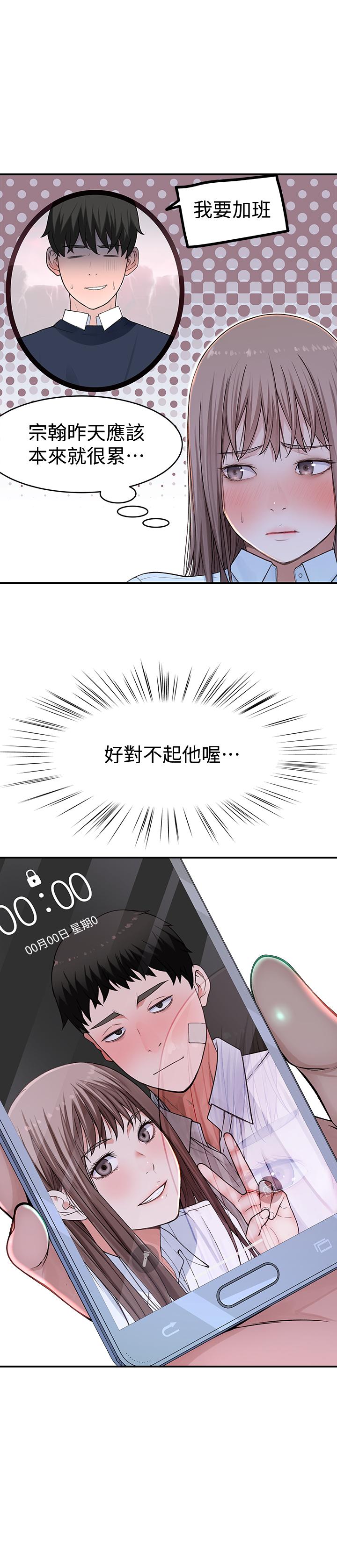 我們的特殊關係 第41話-取悅疲憊男友的方法 第9页