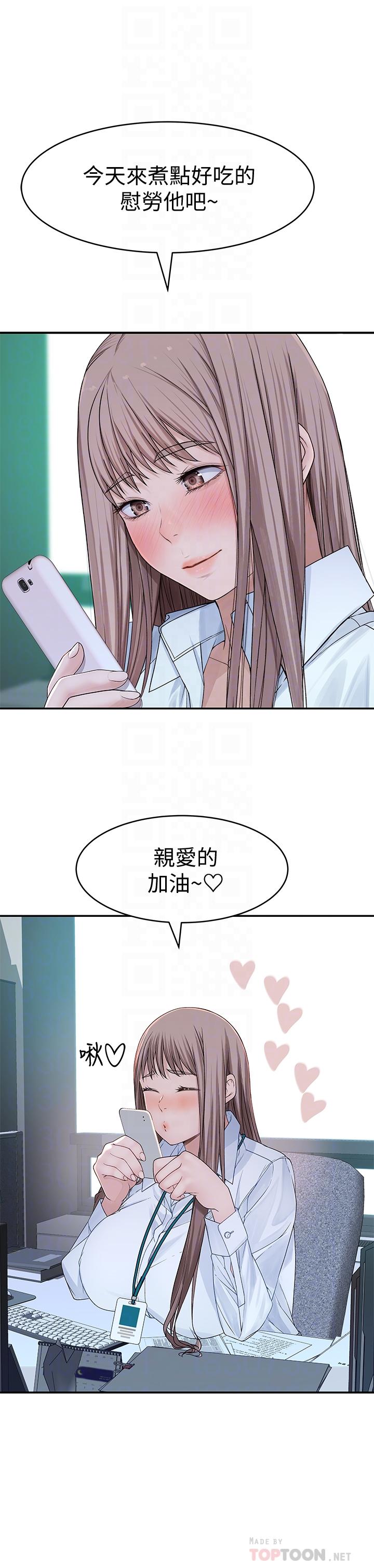 我們的特殊關係 第41話-取悅疲憊男友的方法 第10页