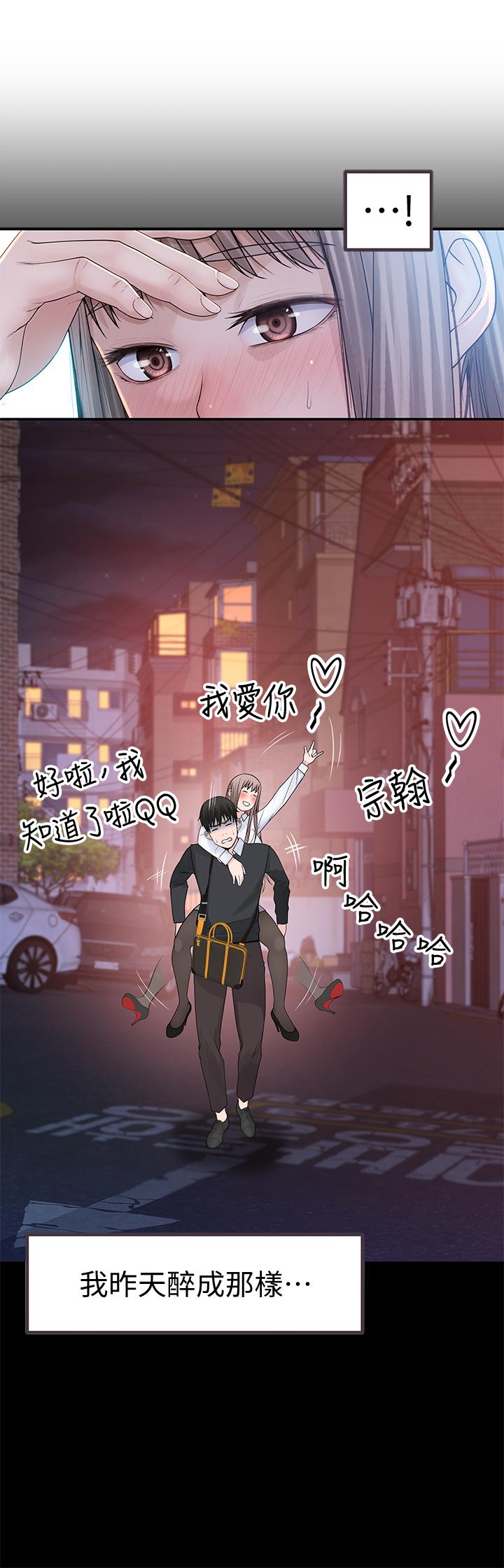 我們的特殊關係 第41話-取悅疲憊男友的方法 第7页