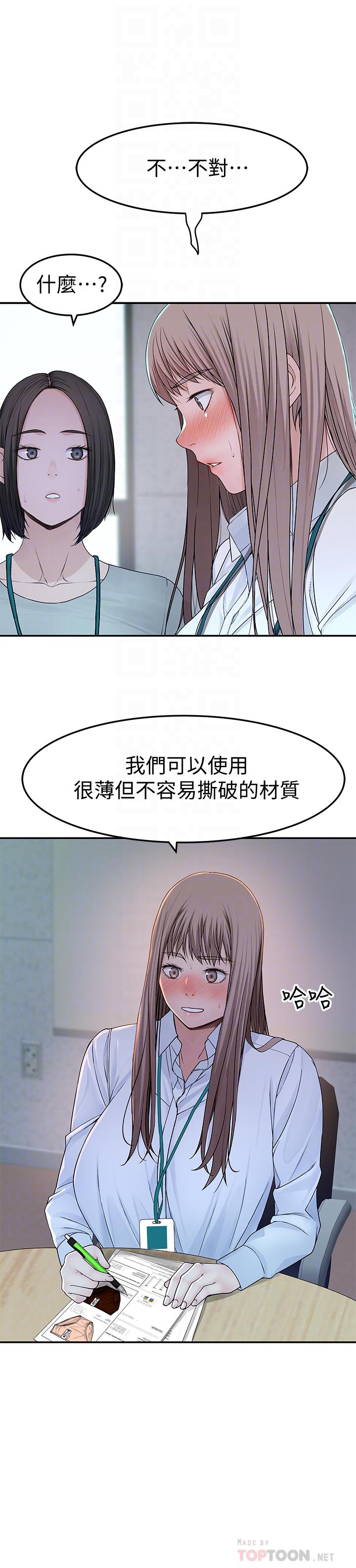 我們的特殊關係 第41話-取悅疲憊男友的方法 第16页