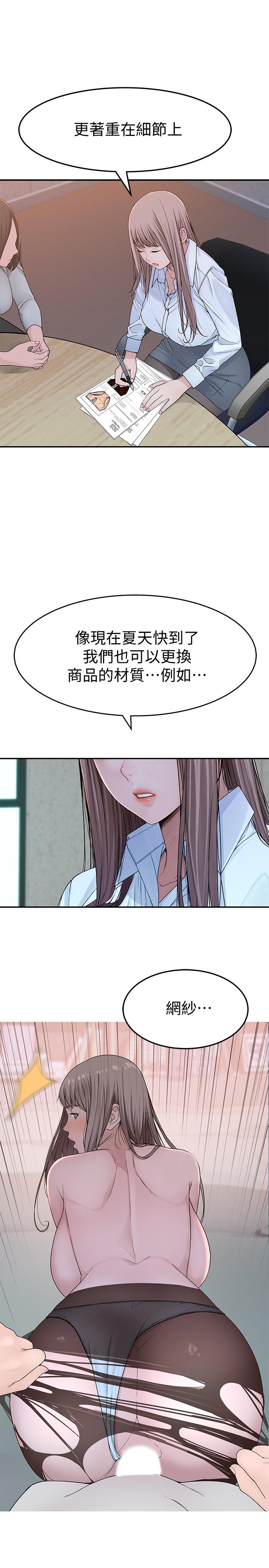 我們的特殊關係 第41話-取悅疲憊男友的方法 第13页
