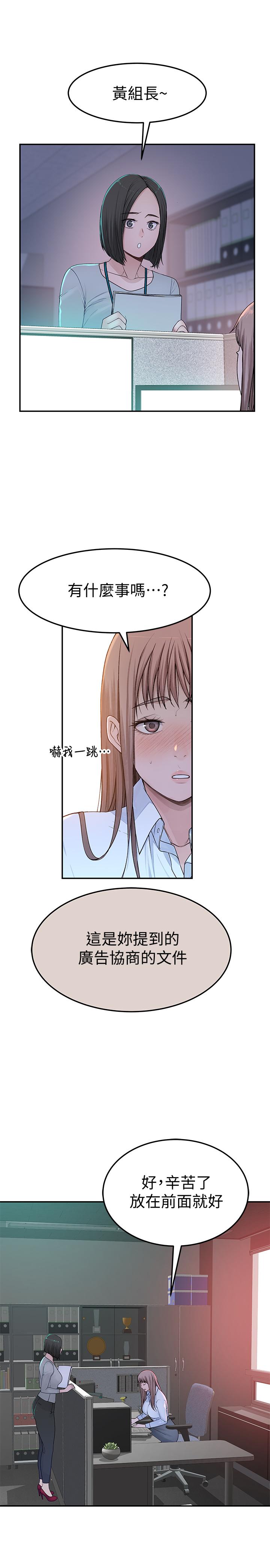 我們的特殊關係 第41話-取悅疲憊男友的方法 第19页