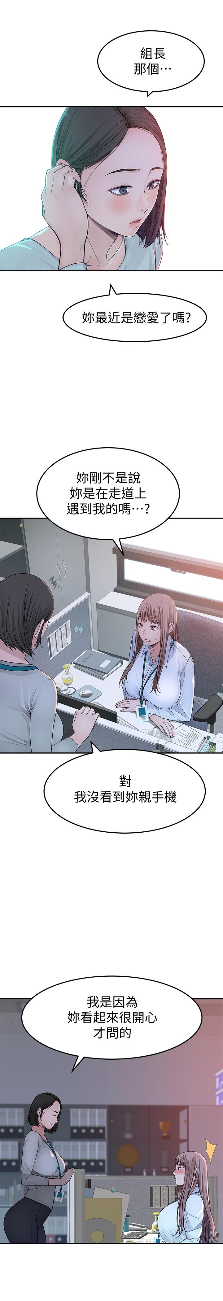 我們的特殊關係 第41話-取悅疲憊男友的方法 第20页