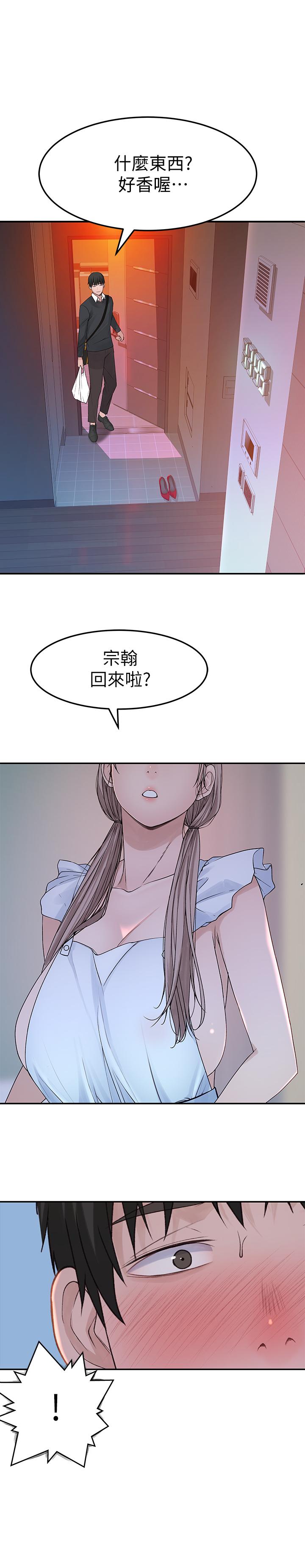我們的特殊關係 第42話-今天不吃飯，要吃你 第2页