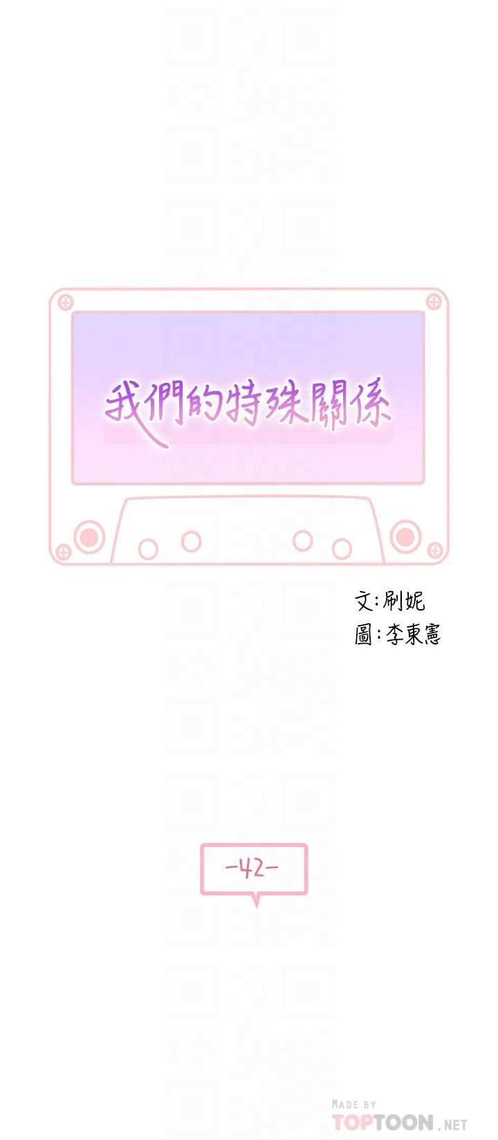 我們的特殊關係 第42話-今天不吃飯，要吃你 第4页