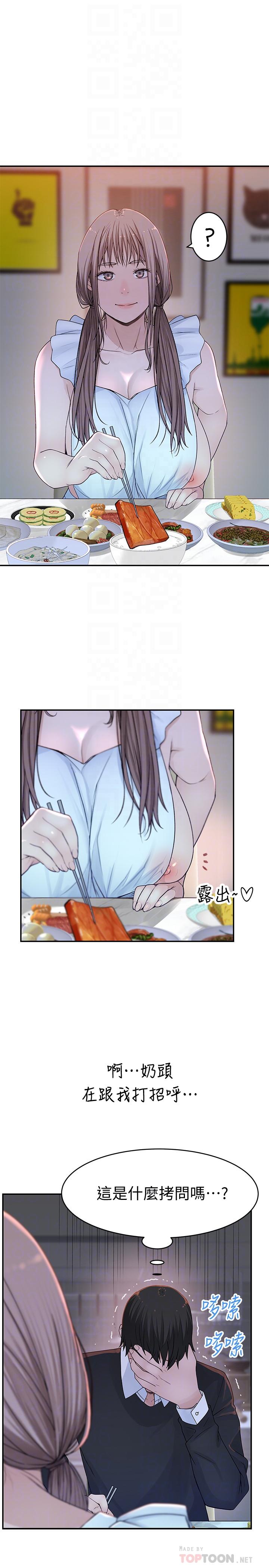 我們的特殊關係 第42話-今天不吃飯，要吃你 第10页