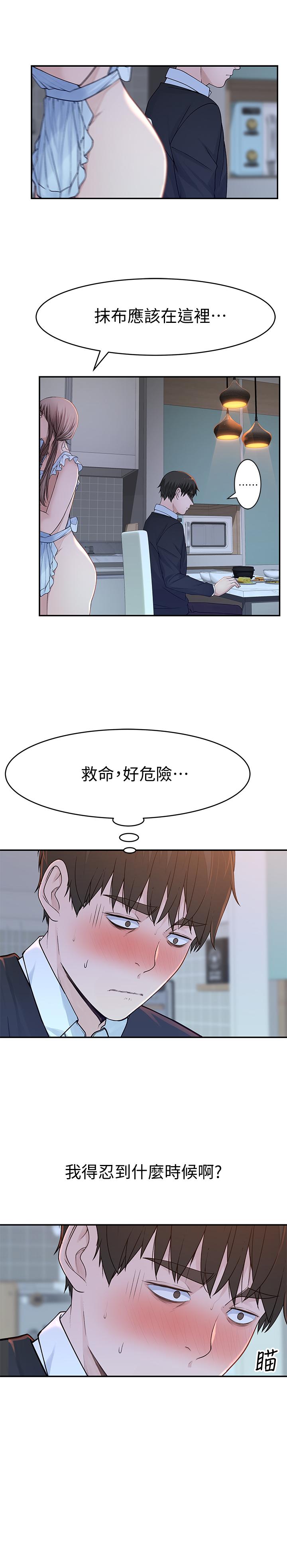 我們的特殊關係 第42話-今天不吃飯，要吃你 第19页