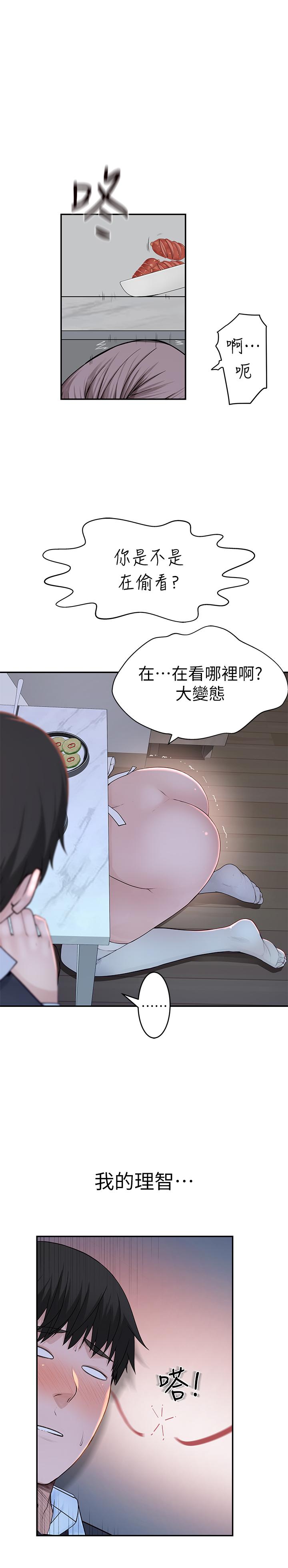 我們的特殊關係 第42話-今天不吃飯，要吃你 第24页