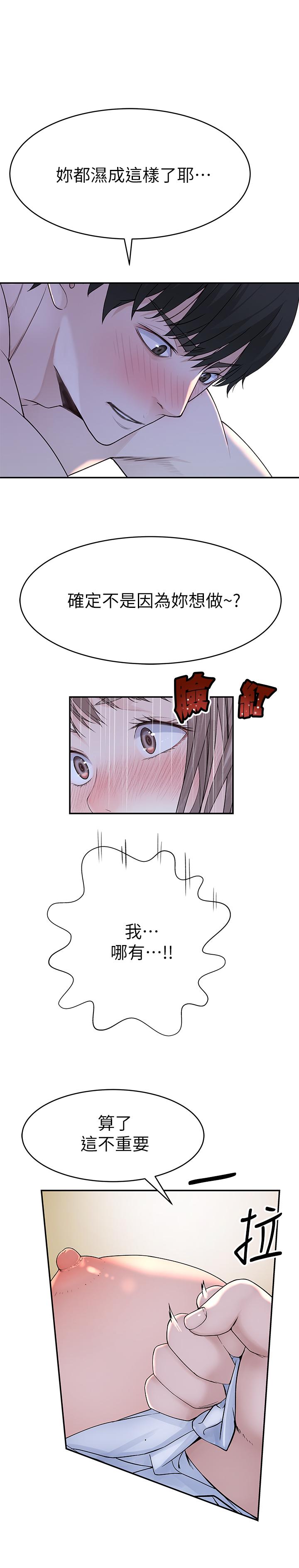 我們的特殊關係 第43話-性事契合的戀人 第3页