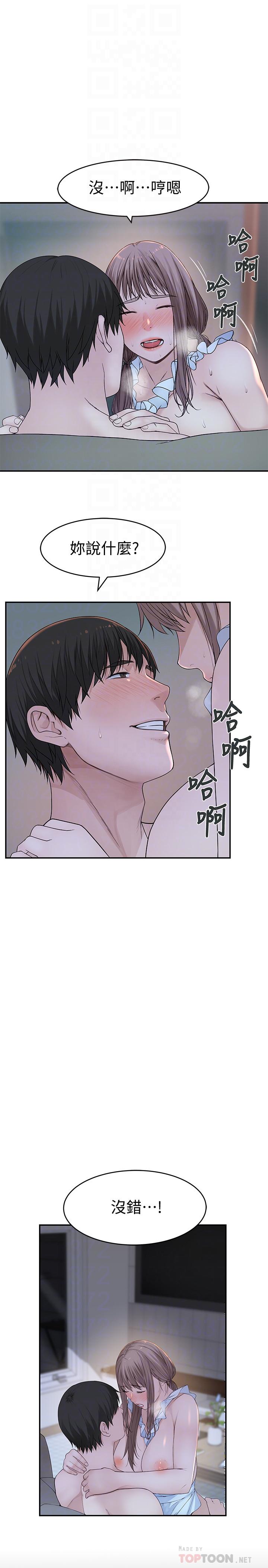 我們的特殊關係 第43話-性事契合的戀人 第16页