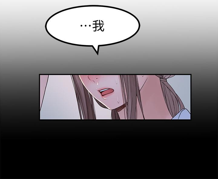 我們的特殊關係 第43話-性事契合的戀人 第17页