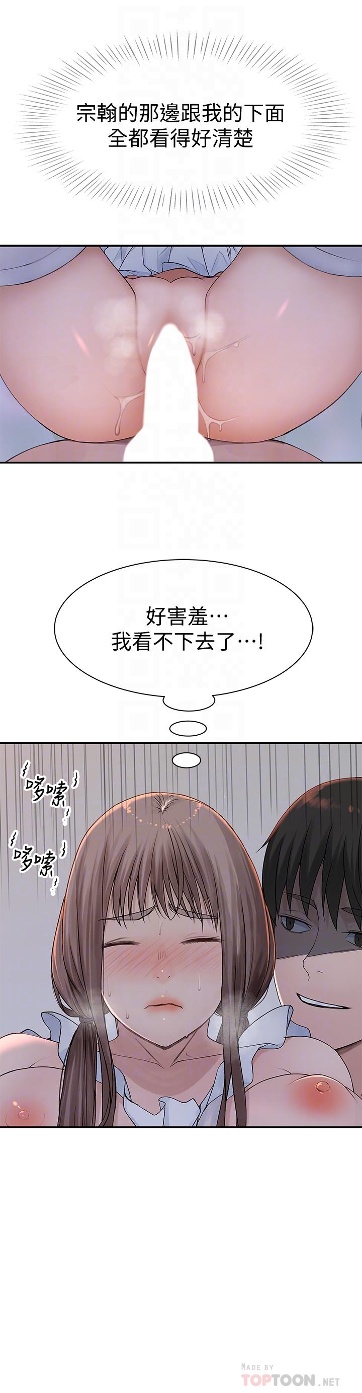 我們的特殊關係 第44話-純欣的內衣照傳遍網絡 第6页