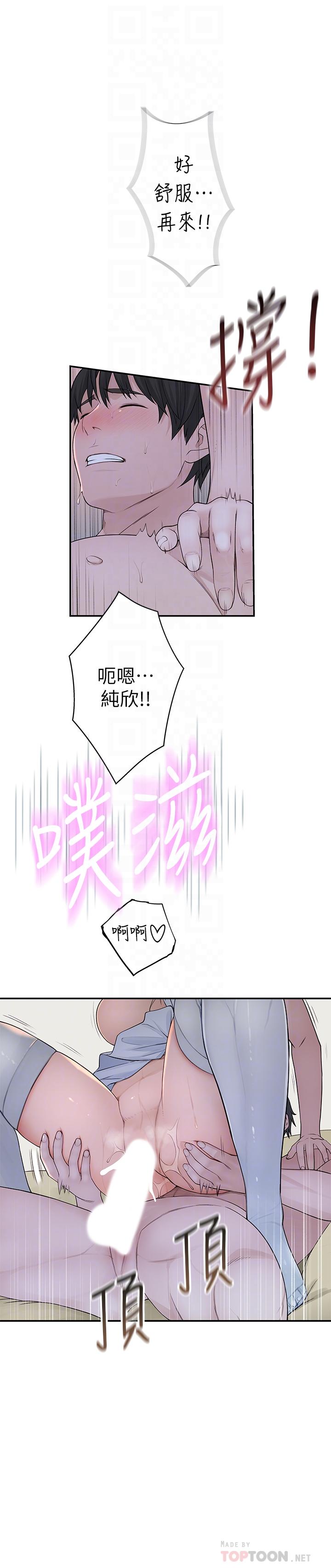 我們的特殊關係 第44話-純欣的內衣照傳遍網絡 第14页