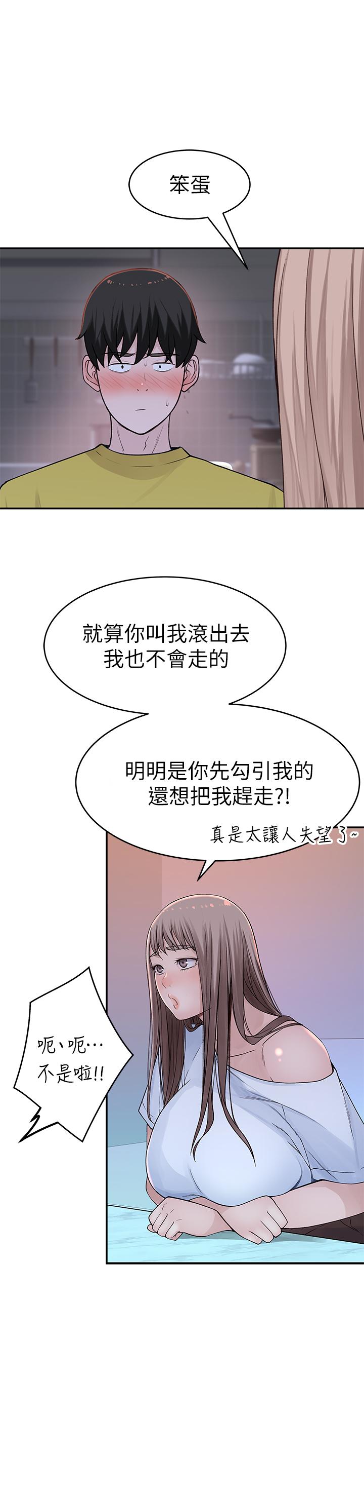 我們的特殊關係 第44話-純欣的內衣照傳遍網絡 第29页