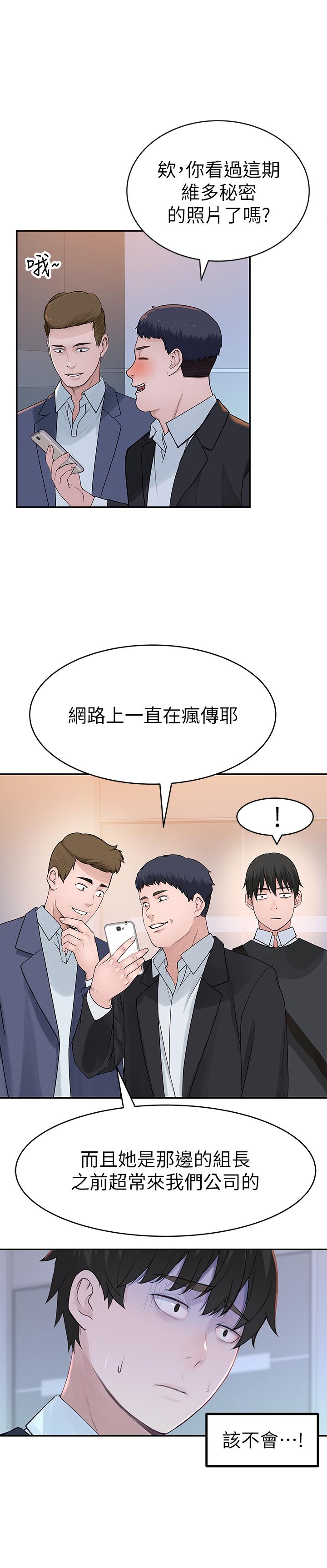 我們的特殊關係 第44話-純欣的內衣照傳遍網絡 第34页