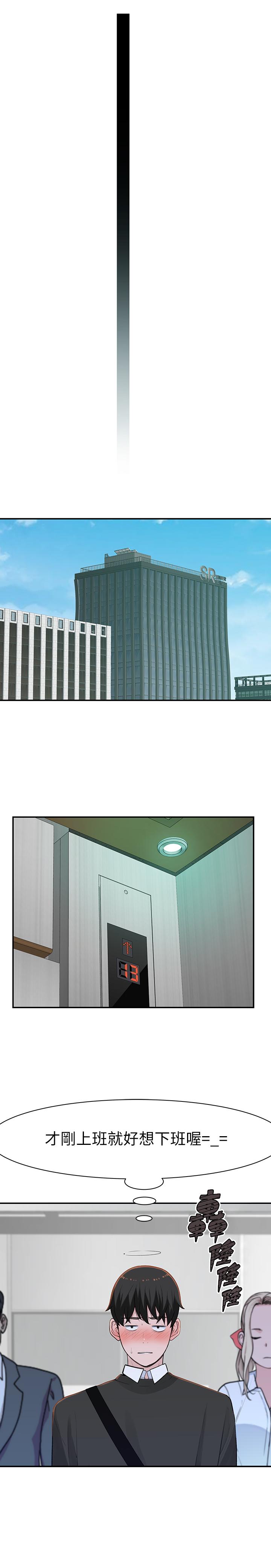 我們的特殊關係 第44話-純欣的內衣照傳遍網絡 第33页