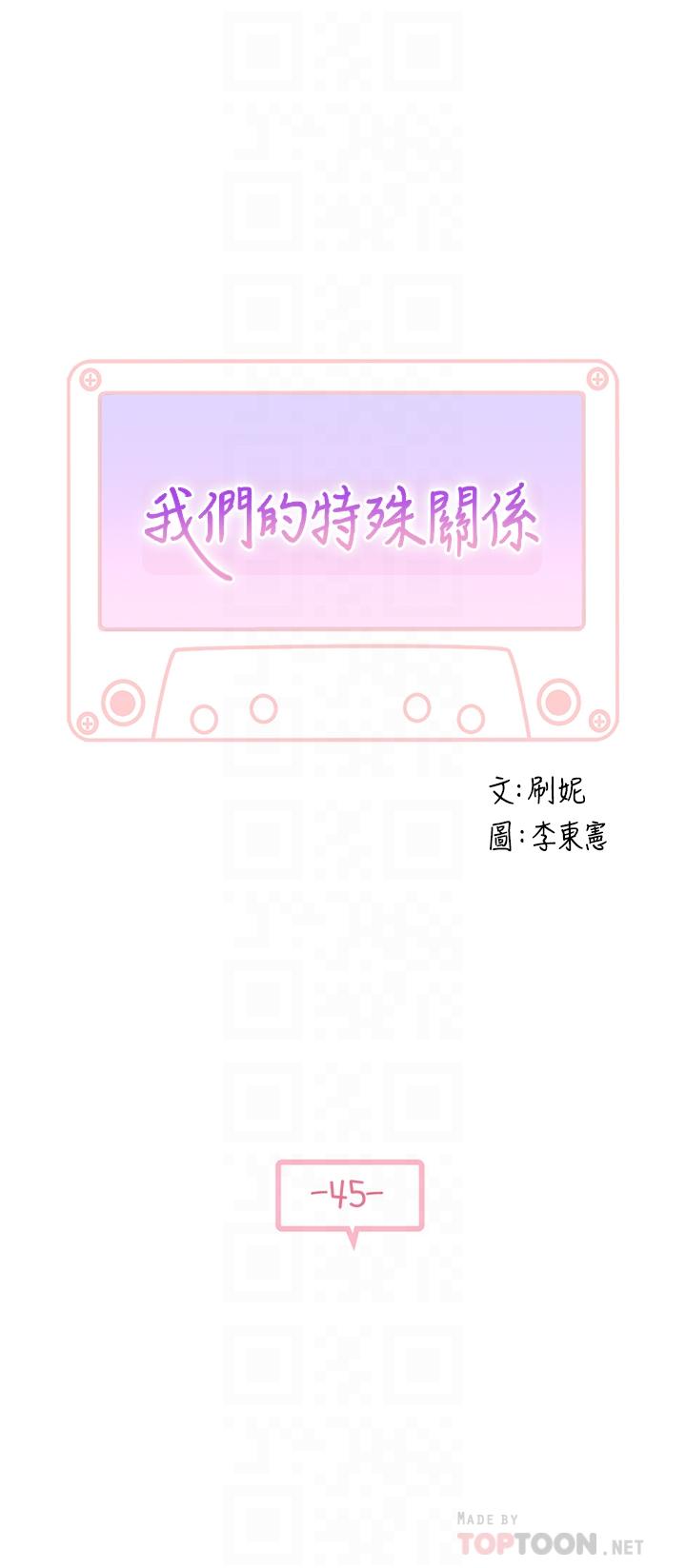 我們的特殊關係 第45話-十年前的願望券 第4页