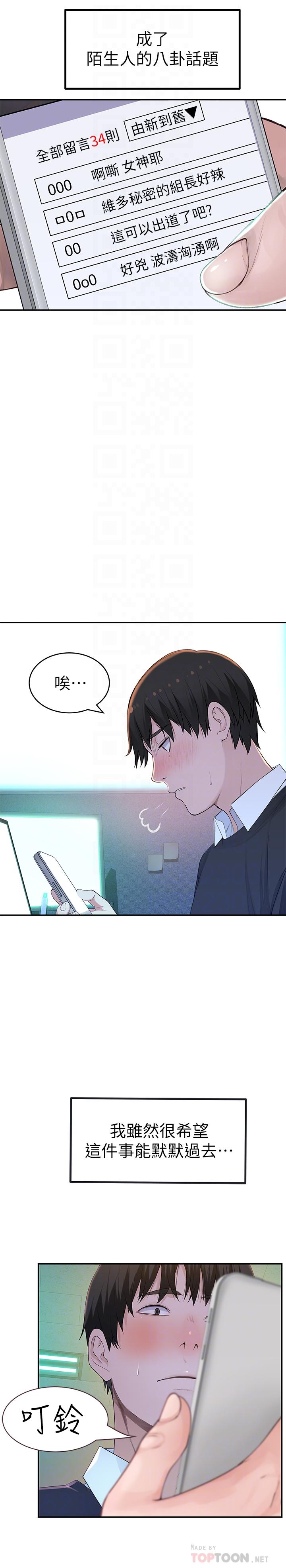 我們的特殊關係 第45話-十年前的願望券 第6页