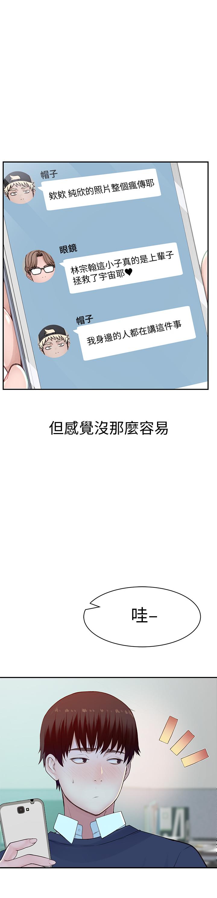 我們的特殊關係 第45話-十年前的願望券 第7页