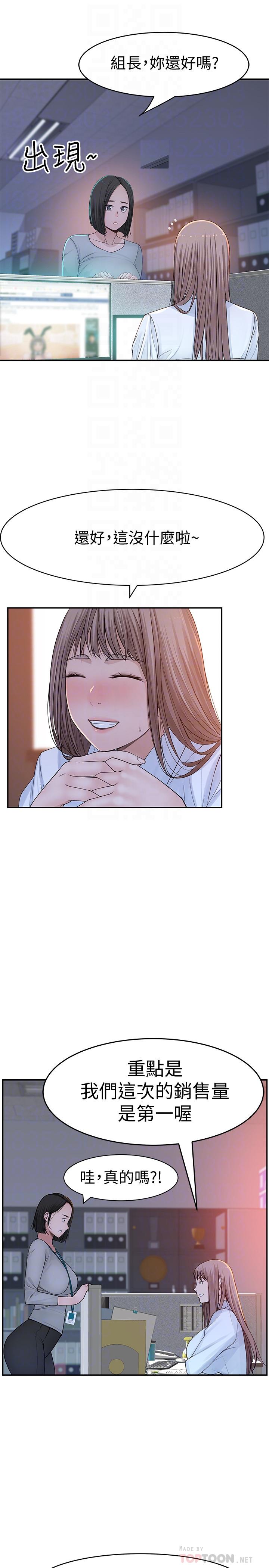 我們的特殊關係 第45話-十年前的願望券 第12页