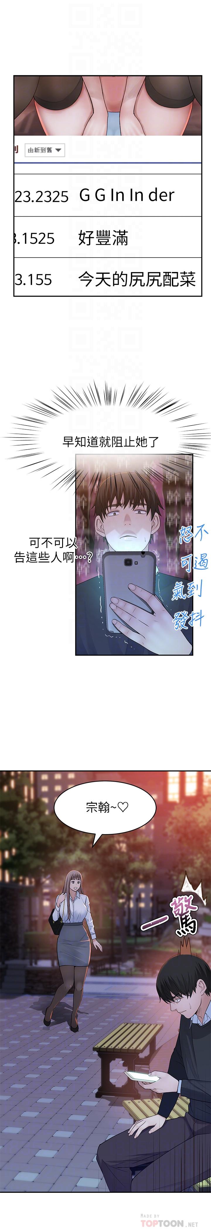 我們的特殊關係 第45話-十年前的願望券 第16页
