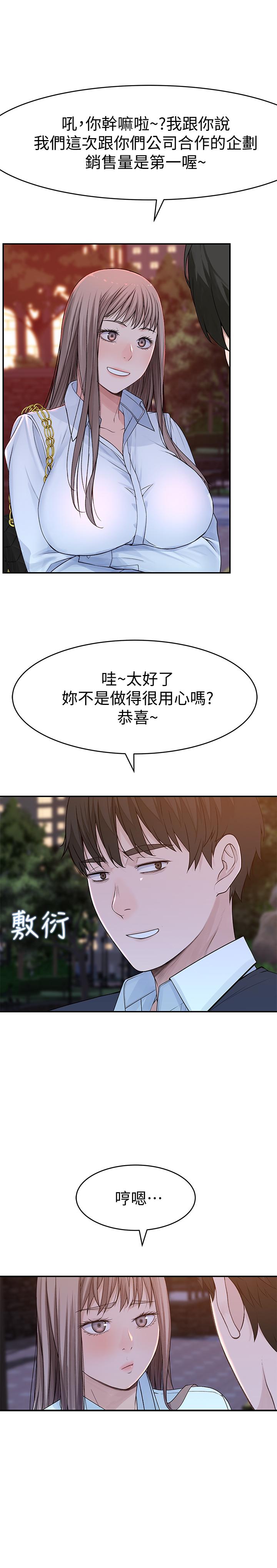 我們的特殊關係 第45話-十年前的願望券 第23页