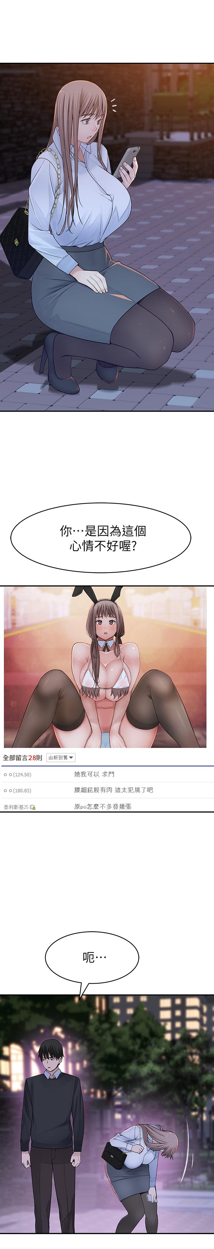 我們的特殊關係 第45話-十年前的願望券 第26页