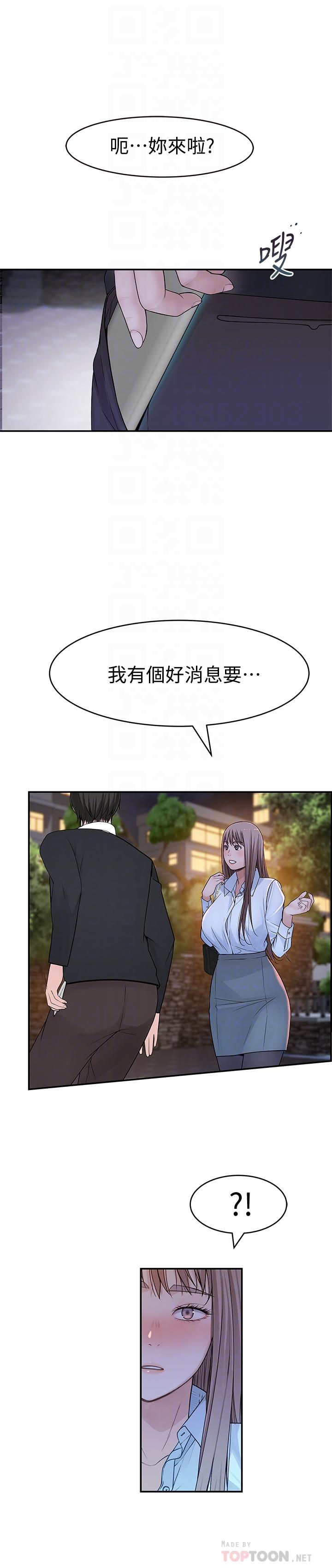 我們的特殊關係 第45話-十年前的願望券 第18页