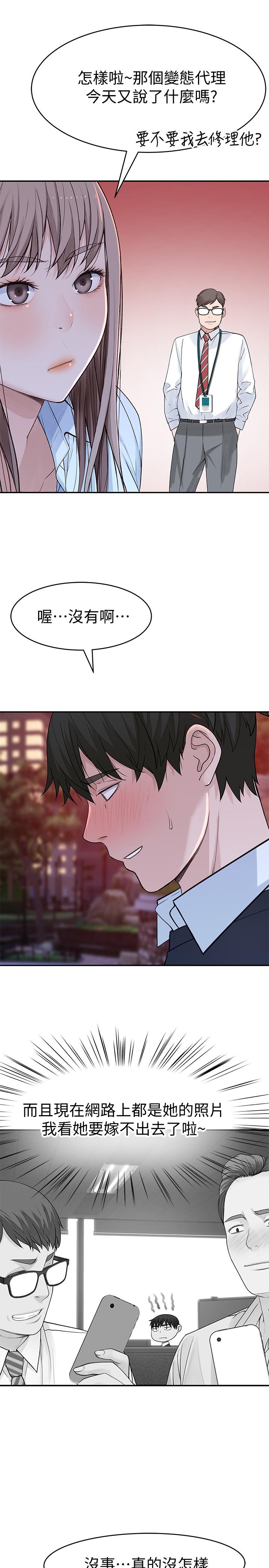 我們的特殊關係 第45話-十年前的願望券 第21页