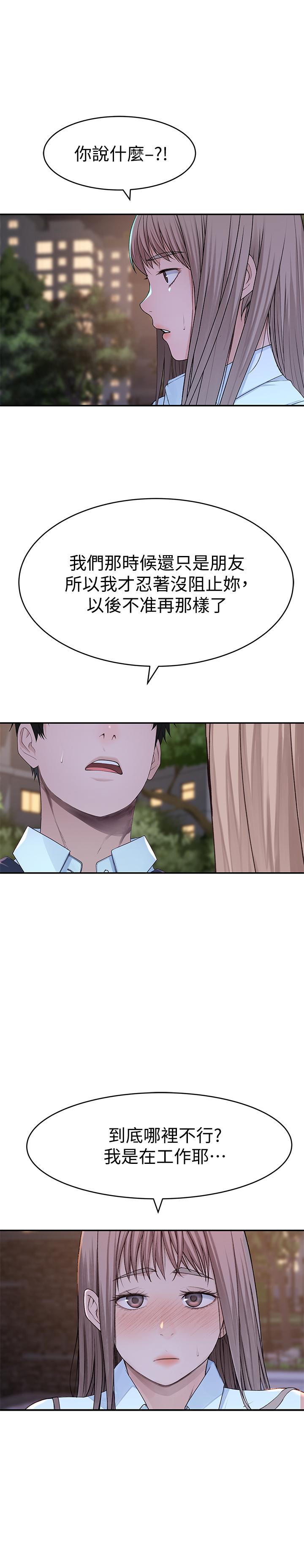我們的特殊關係 第45話-十年前的願望券 第29页