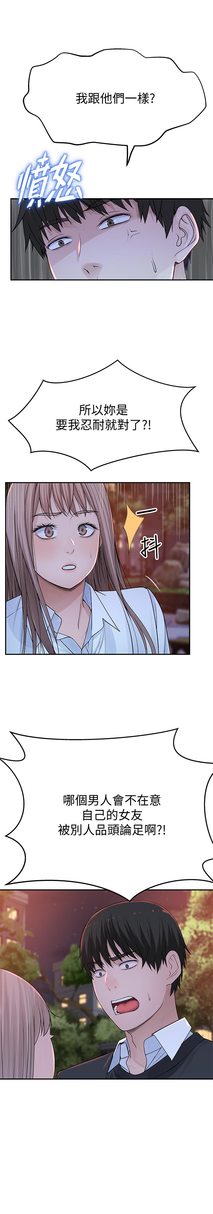 我們的特殊關係 第45話-十年前的願望券 第31页