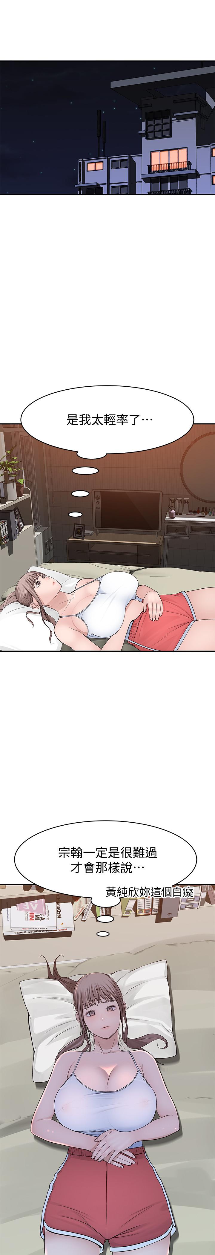 我們的特殊關係 第45話-十年前的願望券 第34页