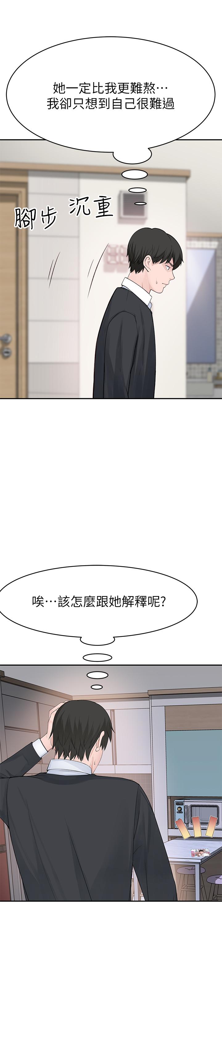 我們的特殊關係 第45話-十年前的願望券 第40页