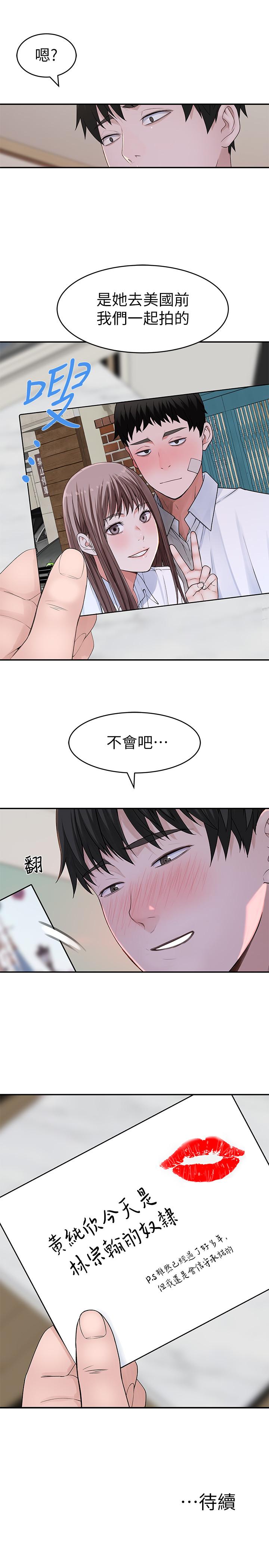 我們的特殊關係 第45話-十年前的願望券 第41页