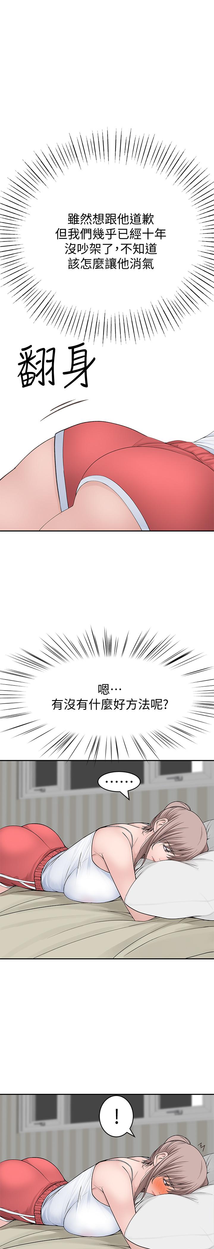 我們的特殊關係 第45話-十年前的願望券 第36页