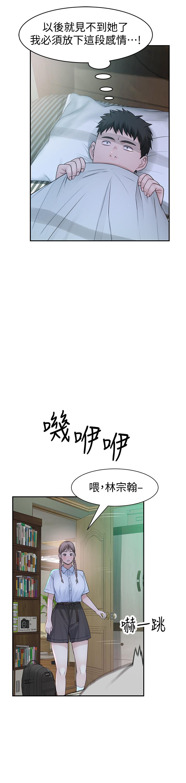 我們的特殊關係 第46話-只有我能看到的樣子 第6页