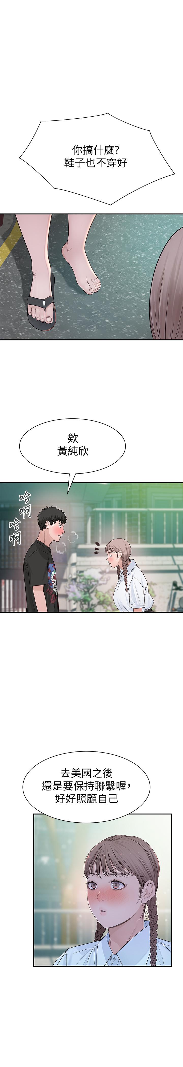 我們的特殊關係 第46話-只有我能看到的樣子 第9页