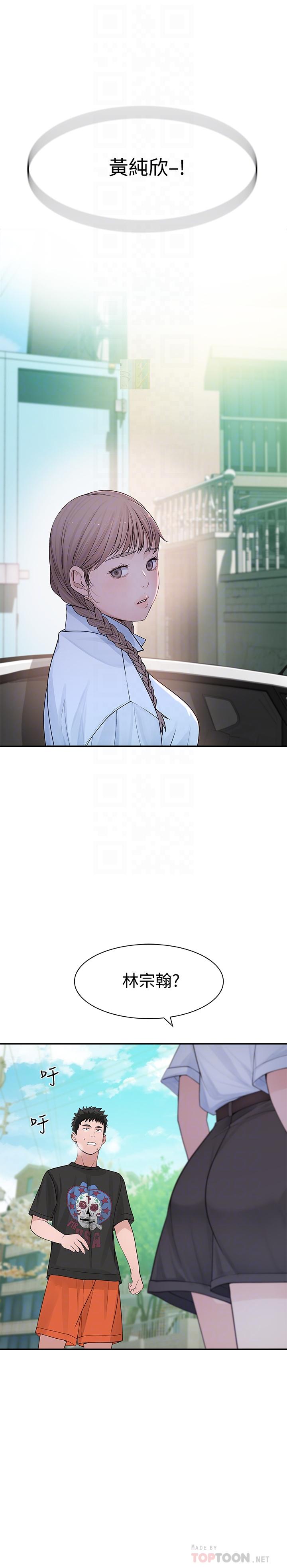 我們的特殊關係 第46話-只有我能看到的樣子 第8页