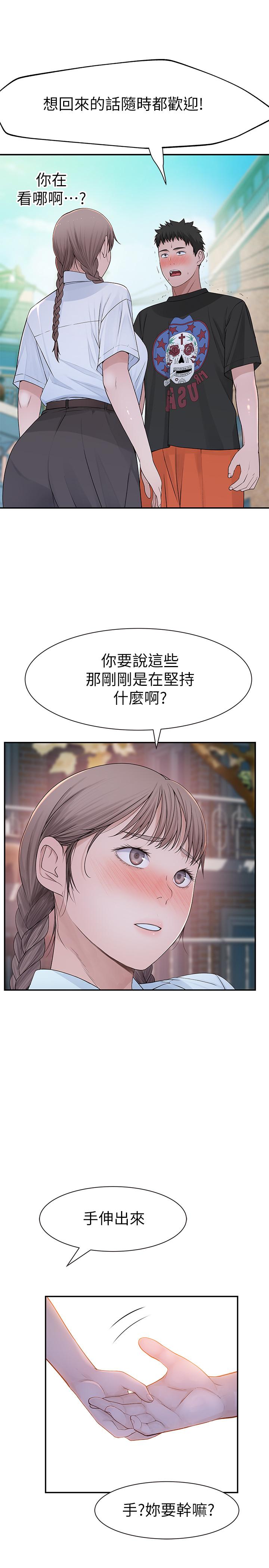 我們的特殊關係 第46話-只有我能看到的樣子 第11页