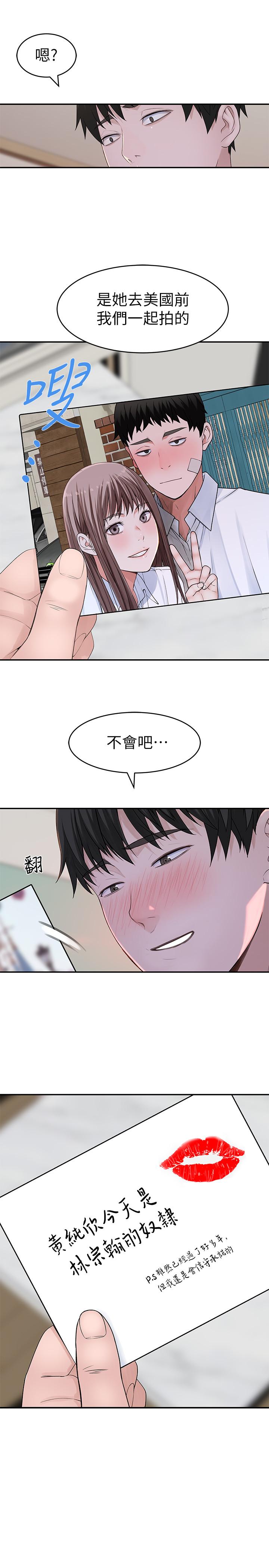 我們的特殊關係 第46話-只有我能看到的樣子 第2页