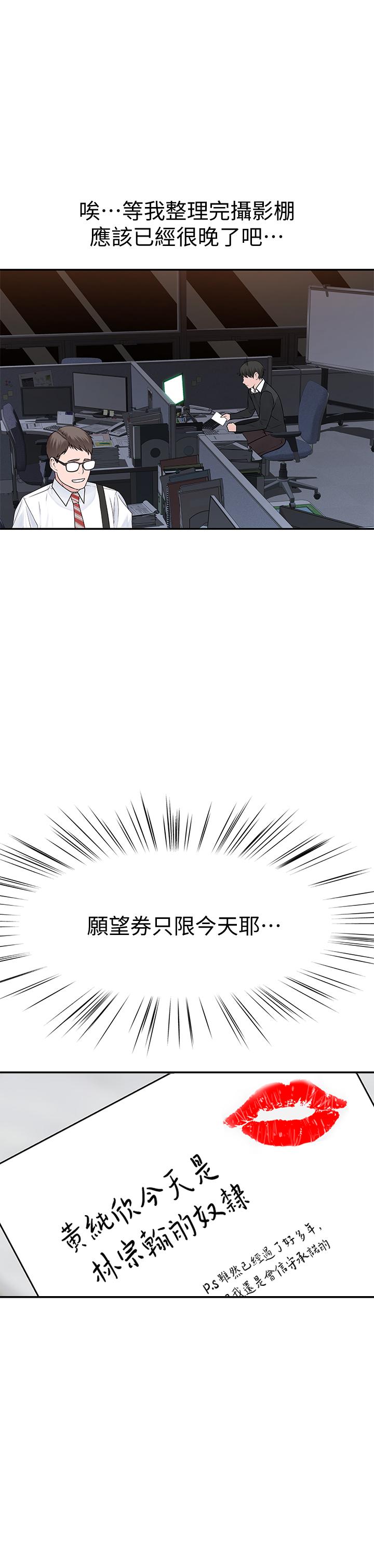 我們的特殊關係 第46話-只有我能看到的樣子 第22页