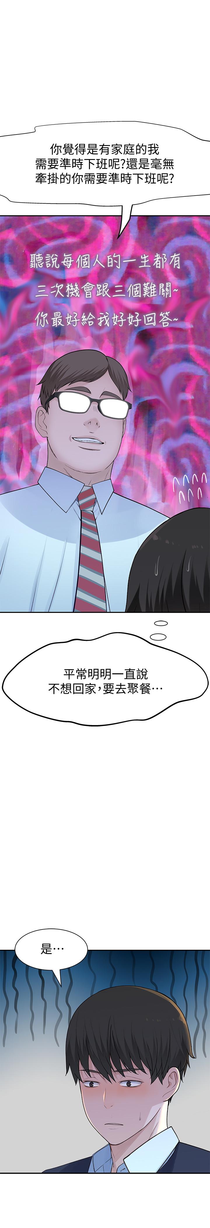 我們的特殊關係 第46話-只有我能看到的樣子 第20页