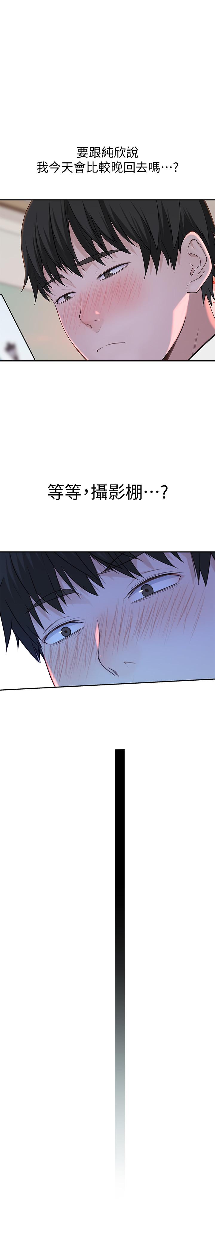 我們的特殊關係 第46話-只有我能看到的樣子 第23页